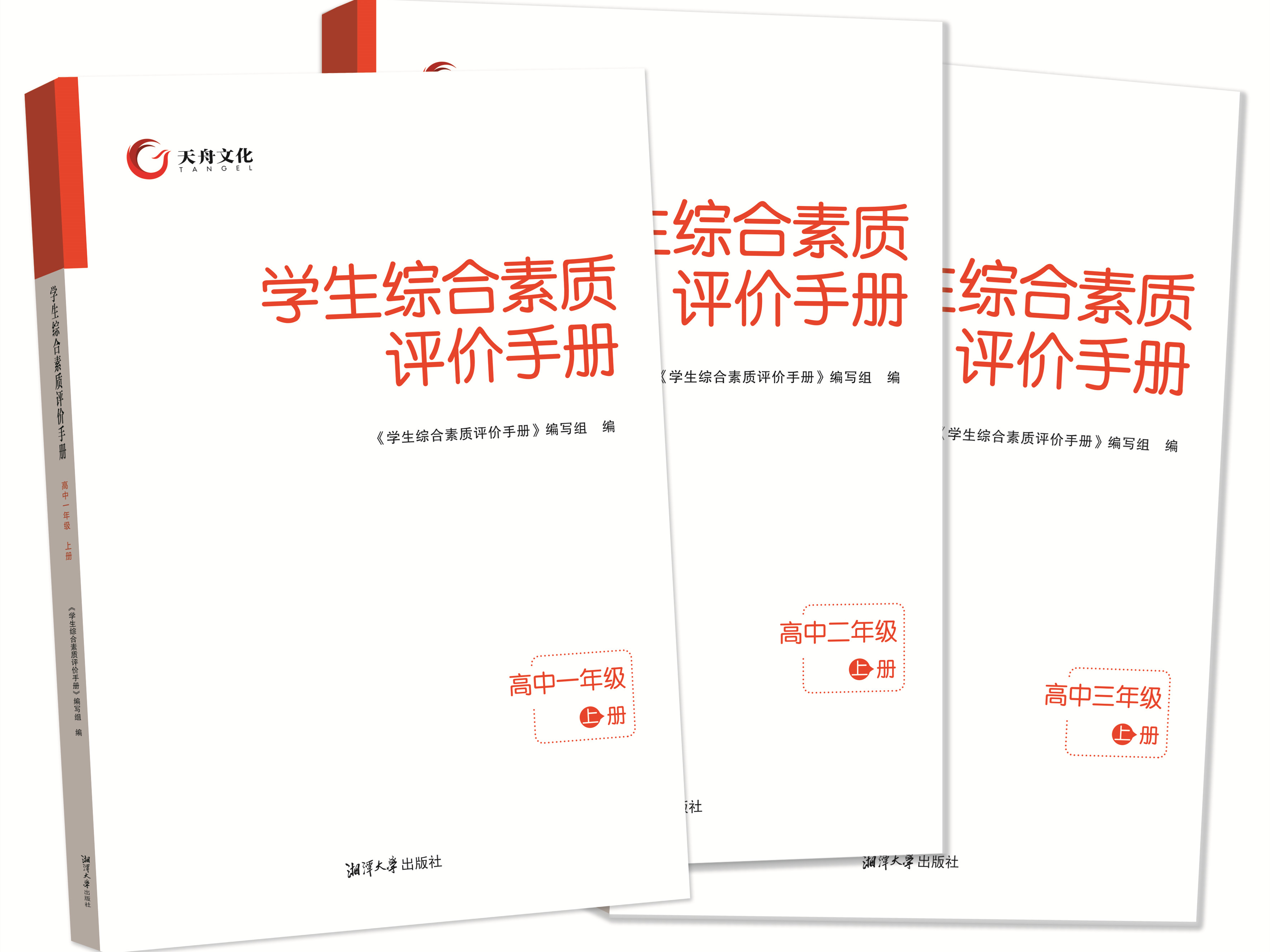 學生綜合素質評價手冊