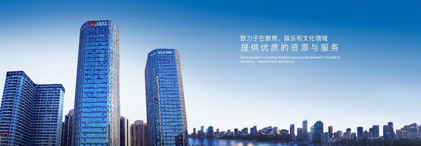 天舟文化股份有限公司_天舟文化_官網